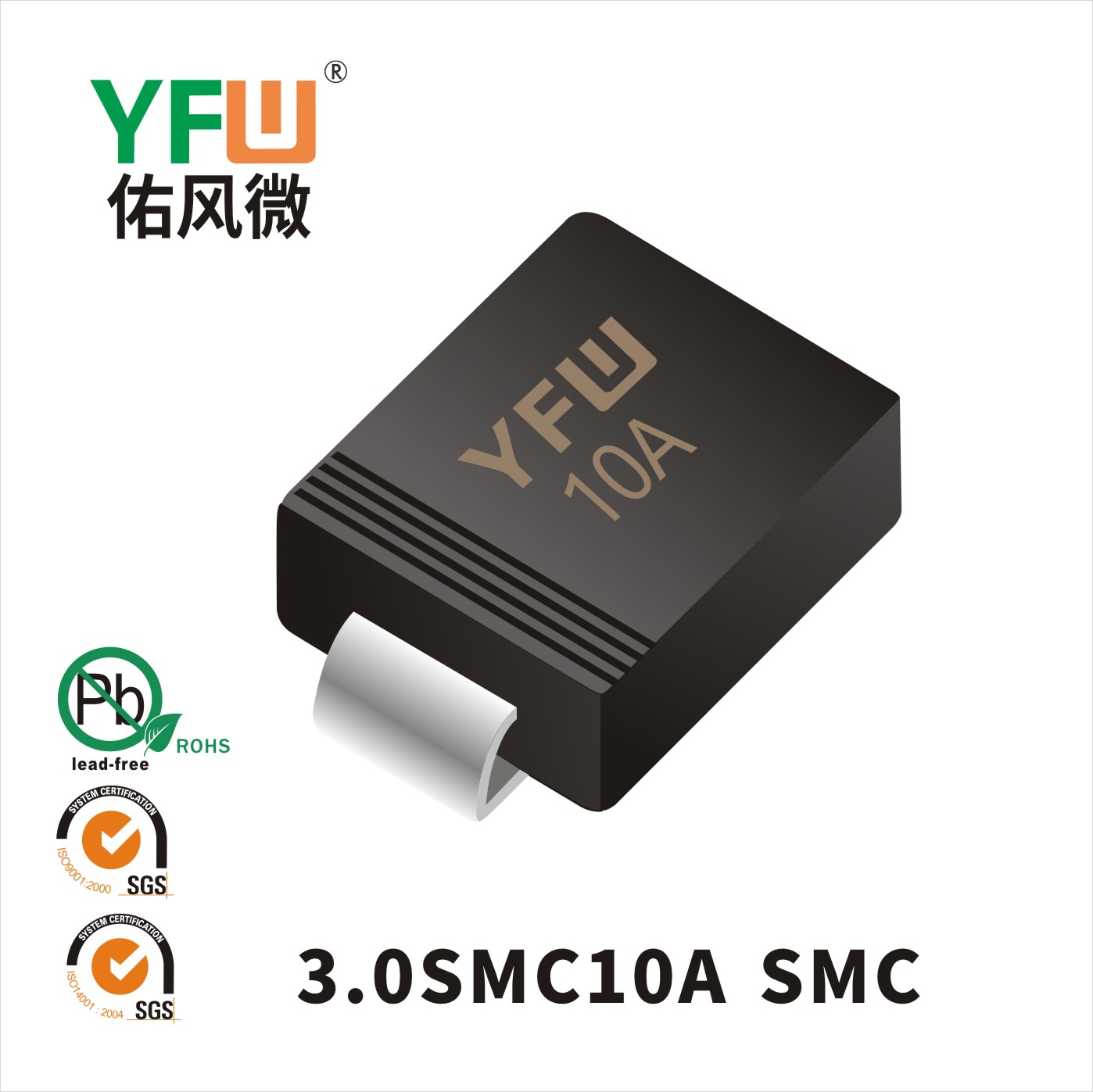 3.0SMC10A SMC(DO-214AB)_印字:10A 瞬態(tài)抑制二極管YFW佑風微